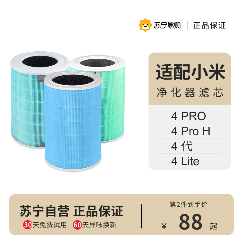 适配小米空气净化器滤芯4Pro/4lite/4proh/4代米家除醛过滤网1217 生活电器 净化/加湿抽湿机配件 原图主图