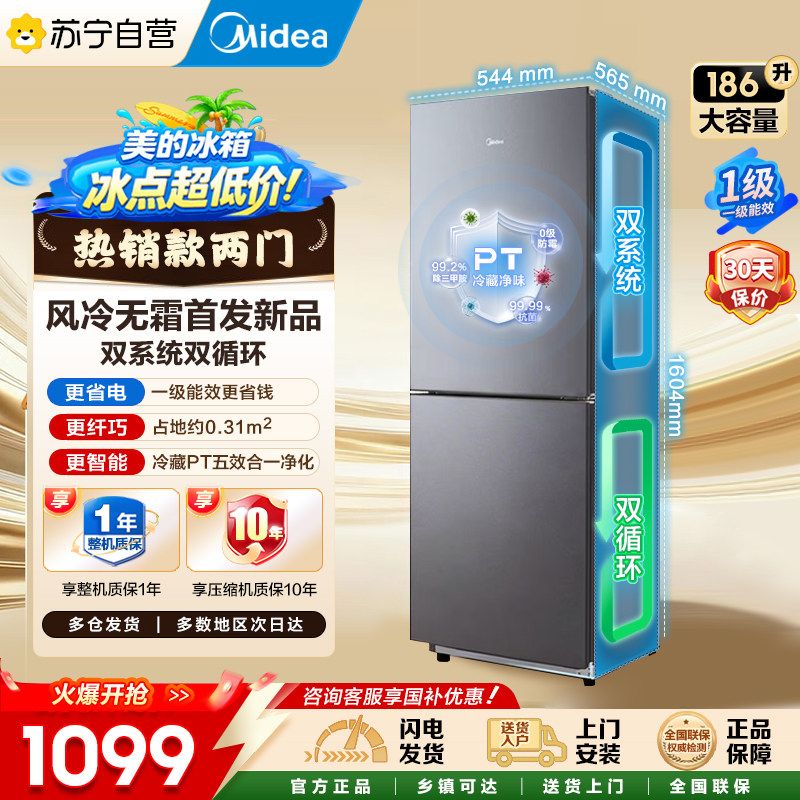 美的186升一级能效风冷无霜两门冰箱MR-196W 钛钢灰-星烁 自营45