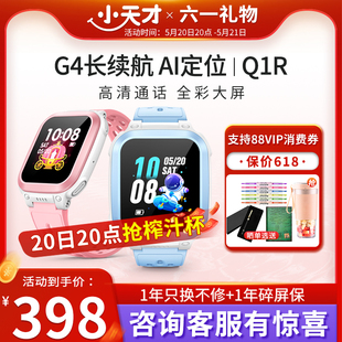 【官方正品】小天才电话手表Q1R智能儿童电话手表4G精准定位防水小学初中男女孩多功能官方旗舰店Q1C【91】