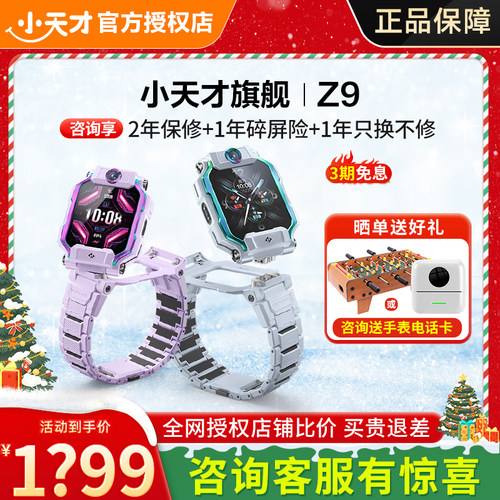 小天才电话手表分体双摄智能定位