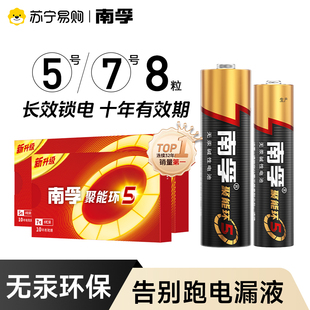 南孚电池5号和7号碱性耐用型aaa家用五号七号空调遥控器鼠标儿童玩具车专用电池批发官方旗舰店正品 367