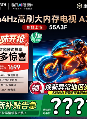 创维电视机55A3F 55英寸4K高清 144Hz高刷智能语音50