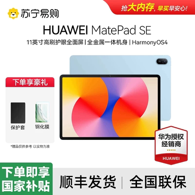 华为MatePadSE11英寸平板电脑