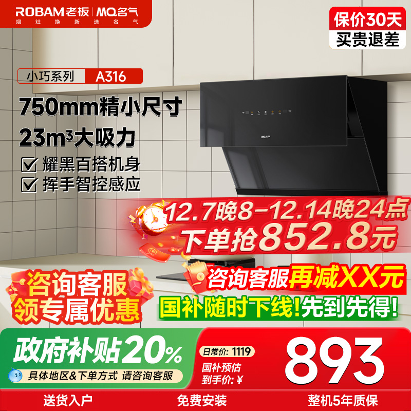 名气油烟机性价王者老板出品