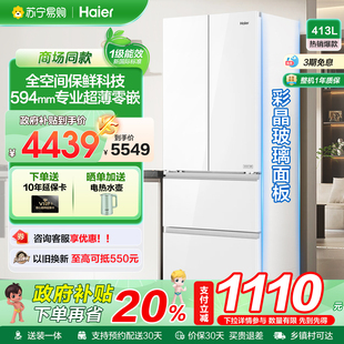 海尔413L法式 四多门594超薄零嵌入全空间保鲜家用一级风冷冰箱497