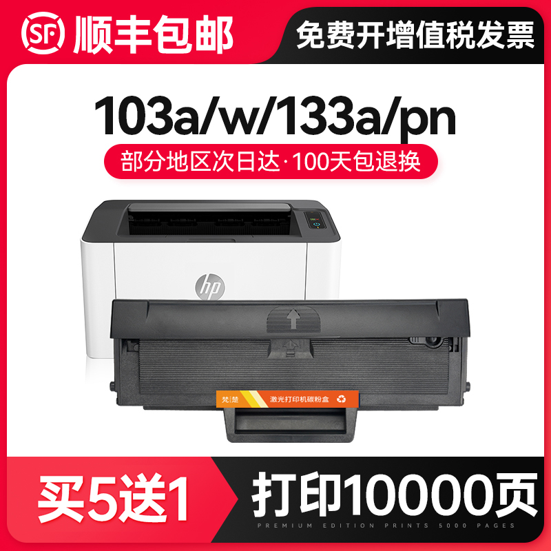 适用惠普103a硒鼓带芯片131a打印机墨盒HP Laser MFP 133pn易加粉w1003ac激光复印机一体机墨粉碳粉梵楚3101