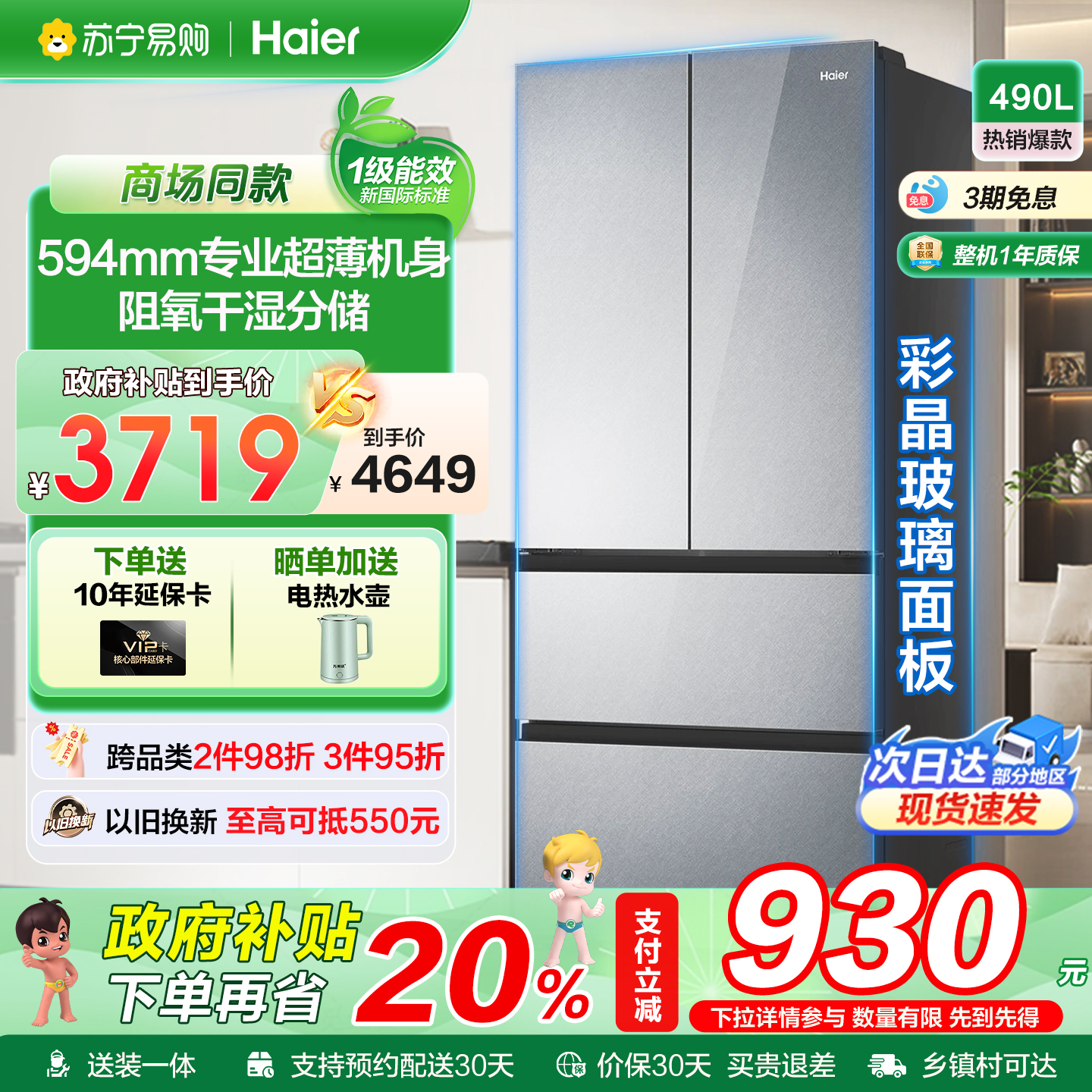 海尔490升干湿分储594MM超薄冰箱