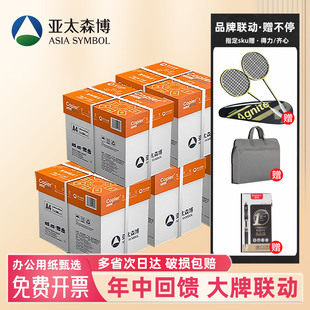 亚太森博a4纸 拷贝可乐爱可佳a4打印纸 70g复印纸500张单包实惠装
