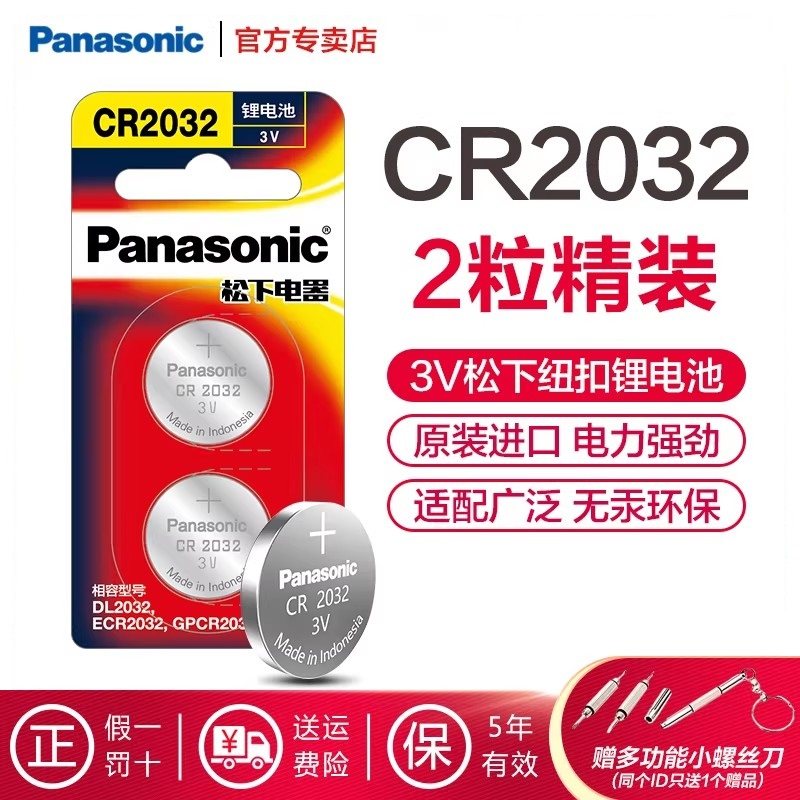 松下原装进口纽扣电池CR2032/2025/2016/1632/1620/2450/2430/2477多规格电池电子秤汽车钥匙官方旗舰店119,3C数码配件,纽扣电池,淘宝优惠券,粉丝福利购,淘宝优惠卷