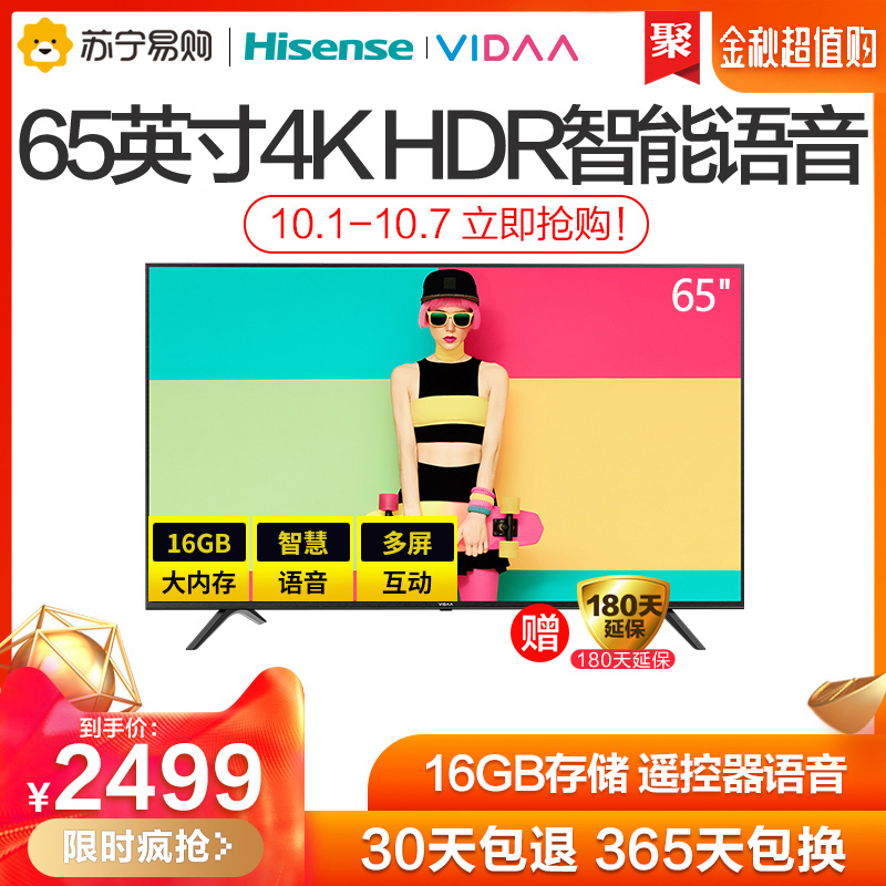 2999.00元包邮海信vidaa 65v1a 65英寸4k 55电视机