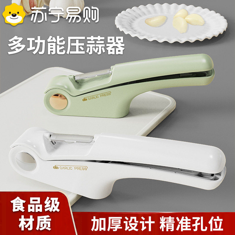 家用多功能压蒜器压蒜器厨房四合一蒜蓉蒜泥器削皮器切片器1669XD