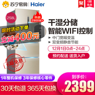 Haier/海尔 BCD-258WDVLU1三门无霜变频节能智能家用小型电冰箱