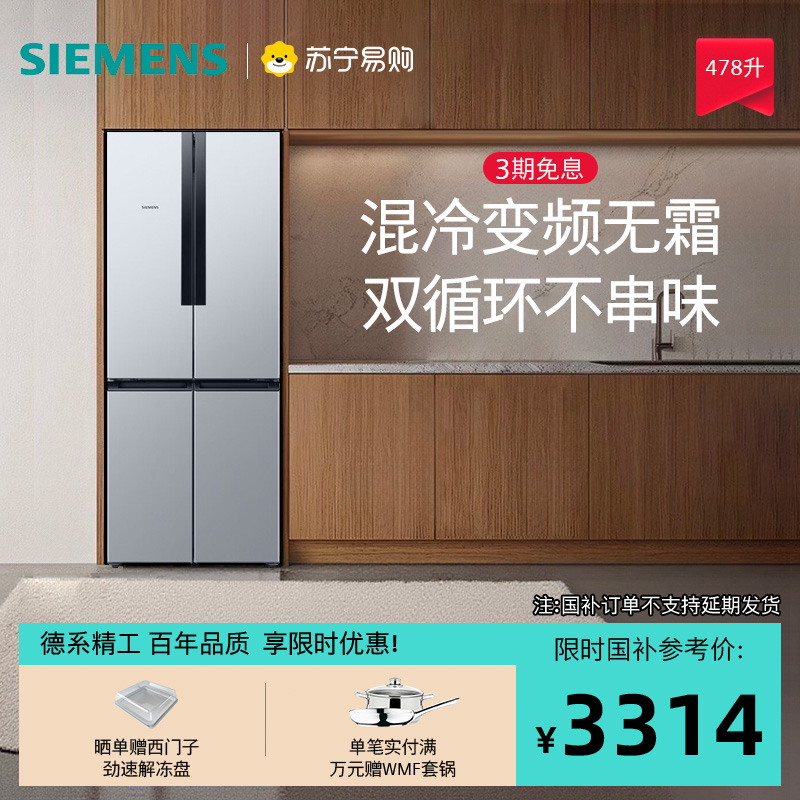 西门子478L混冷无霜十字门冰箱