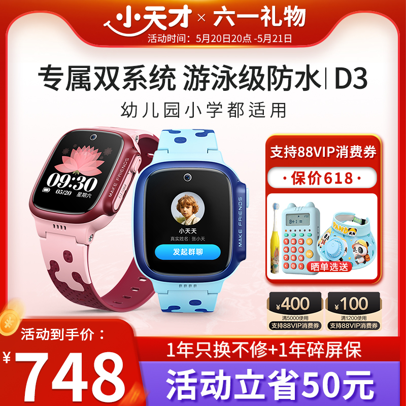 【官方正品】小天才电话手表D3/Z8A学生儿童智能定位防水4G全网通视频通话小学初高中男女孩旗舰【91】 智能设备 智能儿童手表 原图主图