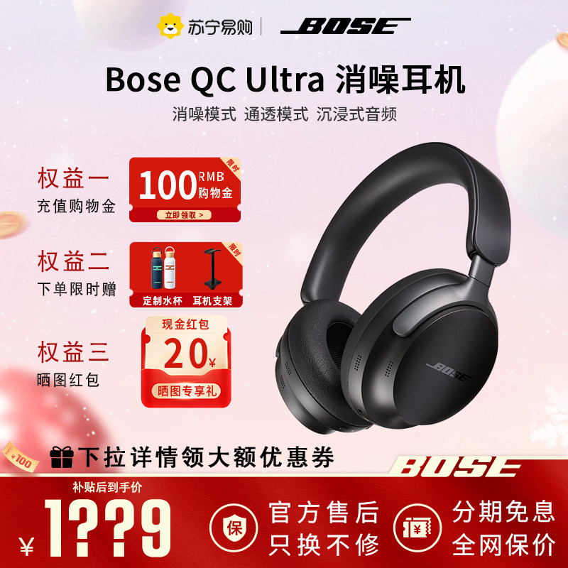 Bose QC 消噪耳机 Ultra无线蓝牙降噪耳机头戴式空间音频耳机2747