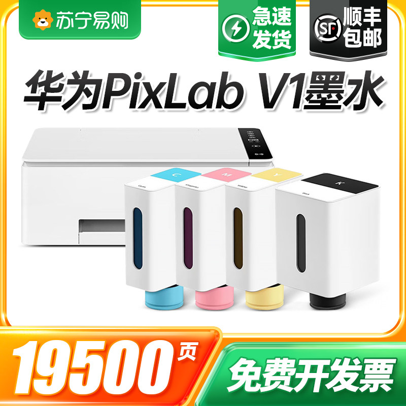 适用HUAWEI/华为喷墨PixLab V1臻彩墨水墨盒彩色打印机照片学生作业A4办公家用复印多功能一体机墨水才进911