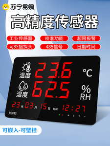 融测温湿度计表工业用数显大屏显示器温度仓库车间报警器看板1671