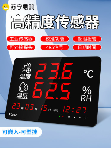 融测温湿度计表工业用数显大屏显示器温度仓库车间报警器看板1671
