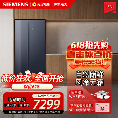 西门子KA92EA756C对开门512L