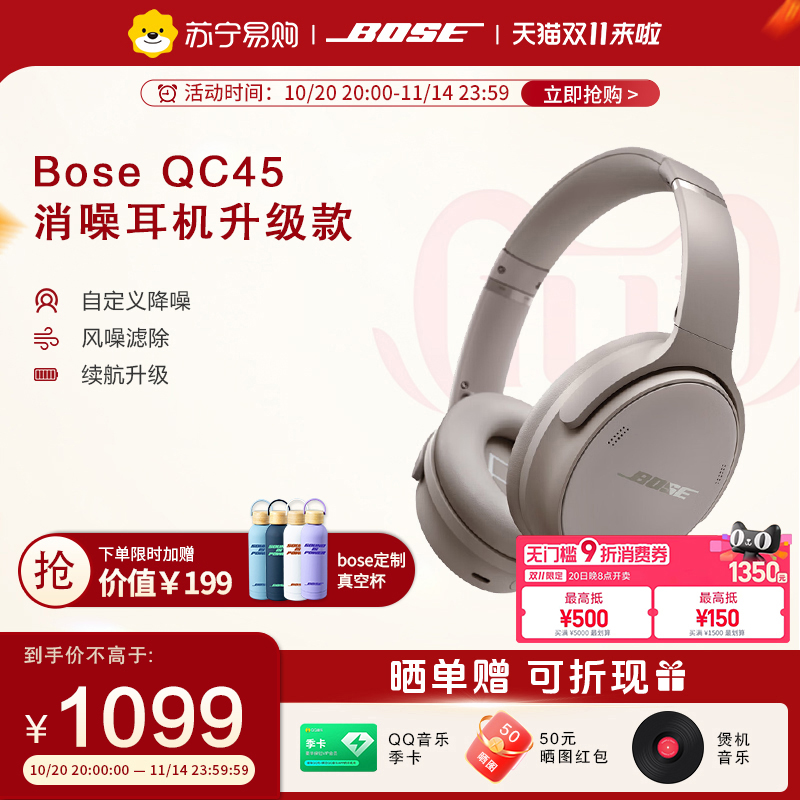 BoseQC45升级款无线蓝牙耳机