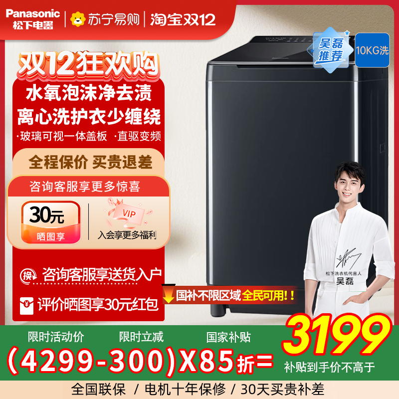 松下不弯腰系列全自动洗衣机