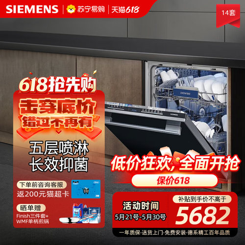 西门子14套全能舱嵌入式洗碗机