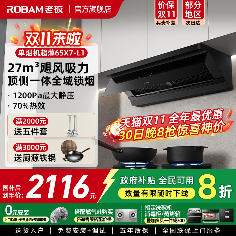 老板【小黑镜L1】油烟机家用顶侧一体超薄平嵌65X7-L1大吸力4183