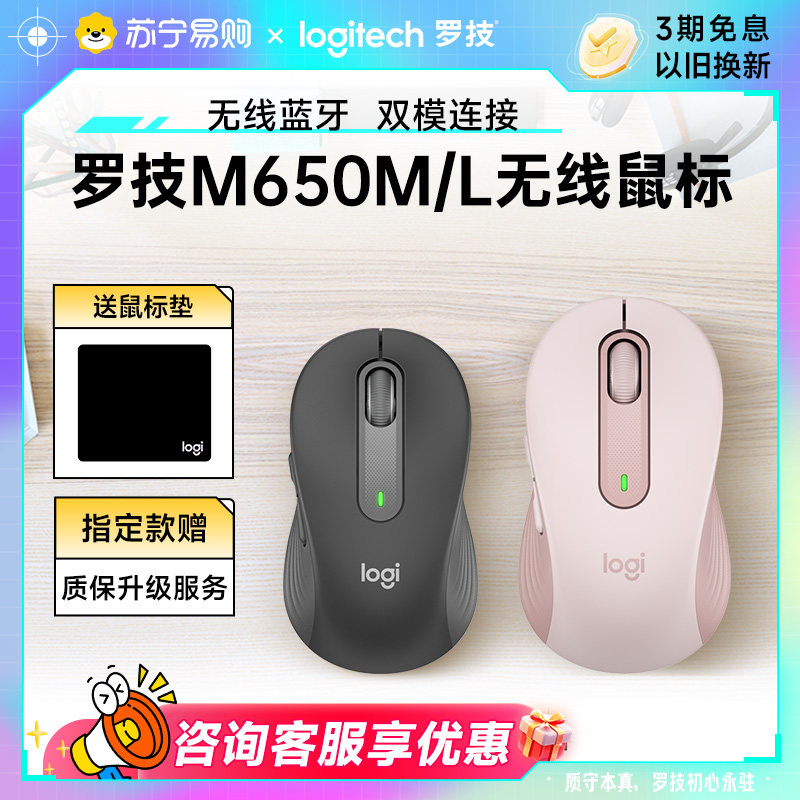罗技优选系列M650无线鼠标蓝牙双模轻音办公商务家用电脑滑鼠215