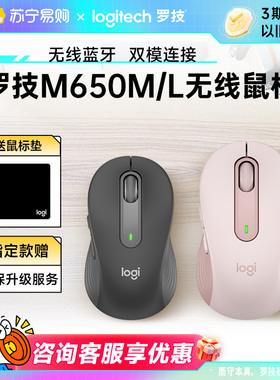 罗技优选系列M650无线鼠标蓝牙双模轻音办公商务家用电脑滑鼠215