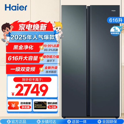 【爆款】海尔616L双开门对开门大容量超薄嵌入一级节能家用电冰箱