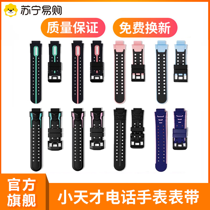 开学季小天才手表硅胶表带图片