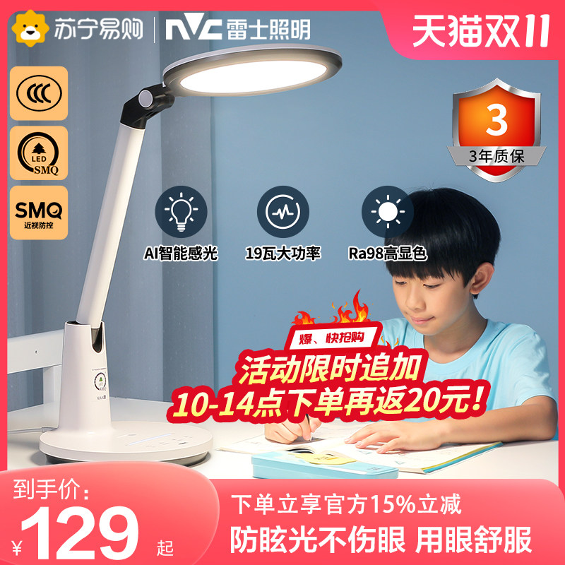 雷士照明国AA级LED护眼台灯中小学生学习阅读儿童宿舍写字台灯100怎么样,好用不?