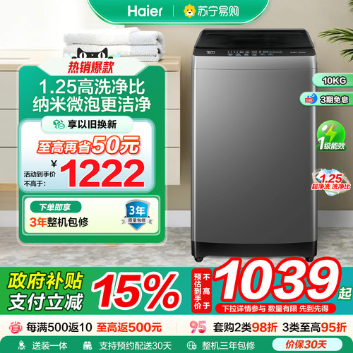 海尔10kg直驱变频纳米微泡净波轮