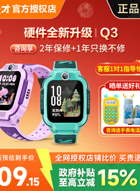 【新年礼物】小天才电话手表Q3/D3S全网通4G视频通话精准定位防水儿童学生男女Q2A/Q1R升级官方旗舰店91