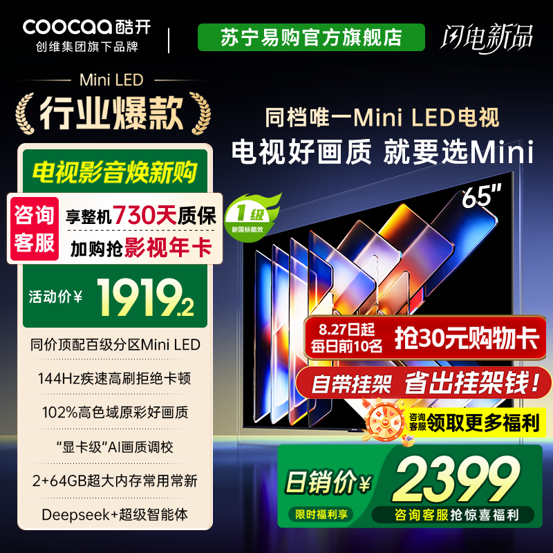 创维酷开65K6 Mini 百级分区Mini LED 4+64GB游戏电视 65P5F 4039