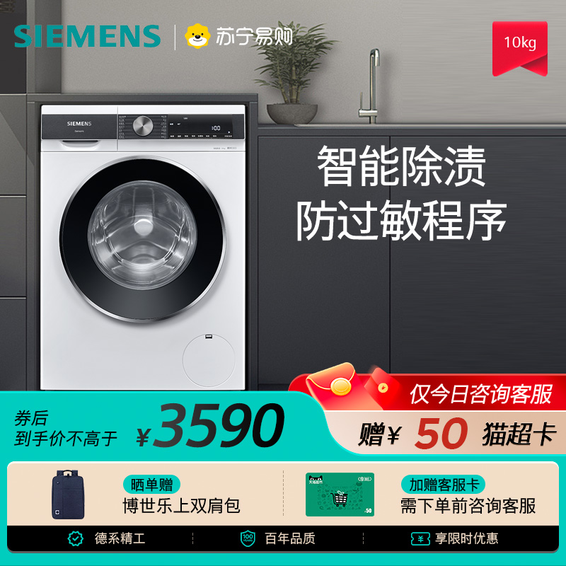 西门子大容量全自动洗衣机