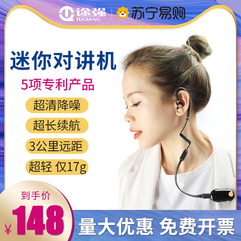 途强对讲小机小型迷你耳挂式对讲讲机耳机对机饭P店用机对讲器666