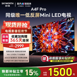 创维电视65A4FPro65吋电视Miniled低反屏一级能效4k液晶A4F升级50