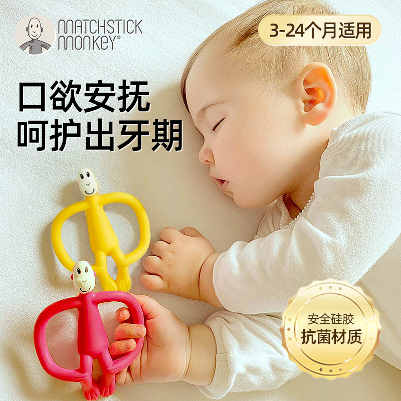 英国火柴猴牙胶磨牙棒婴儿防吃手小月龄咬胶34个月宝宝口欲期2400