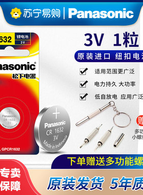 松下进口原装CR1632/CR1620/CR1616/CR2450/CR2430汽车钥匙遥控器纽扣电池适用沃尔沃丰田本田比亚迪宝马119