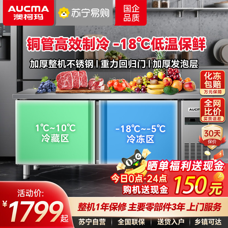 澳柯玛冷藏工作台冰柜商用操作台冷冻保鲜平冷双温厨房不锈钢674