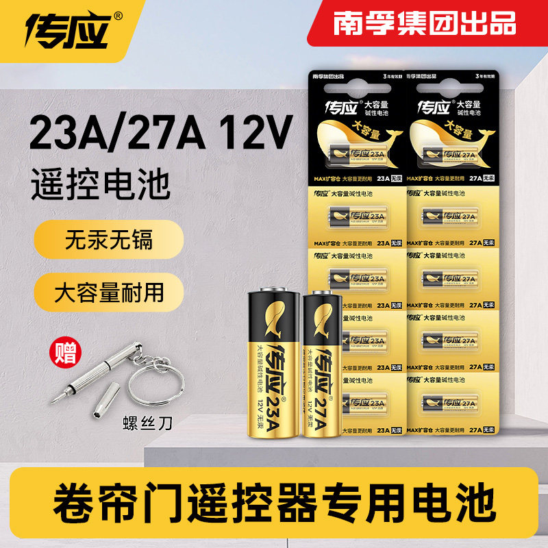 南孚传应电池23a/27a12伏图片