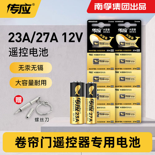 南孚传应电池23a/27a12伏