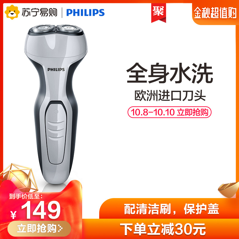 philips /飞利浦电动充电式胡须刀