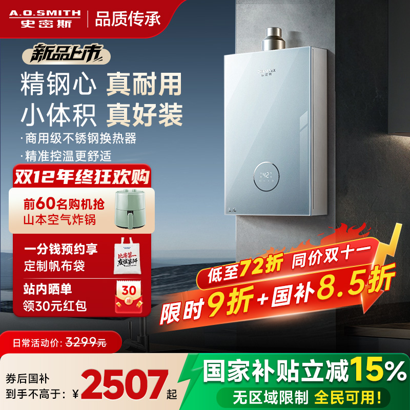 AO史密斯佳尼特恒温安全燃气热水器16升TC1升级款TCS5玻璃面板