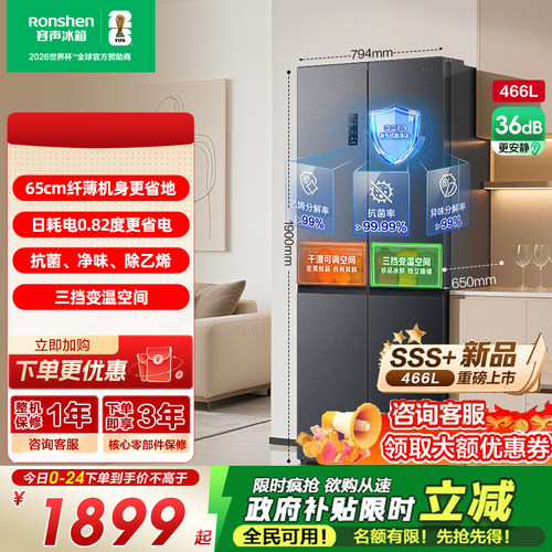 【新品】容声466L十字双开门大容量冰箱家用一级变频风冷无霜193