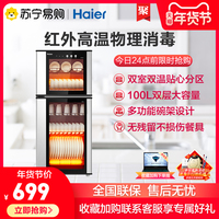 海尔ZTD100-A立式消毒柜100L大容量高效健康电器碗柜家用厨房