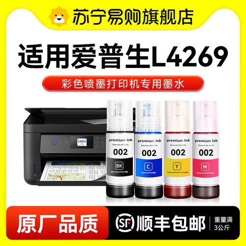 【原厂品质】适用爱普生L4269墨水Epson L4269彩色墨仓式打印机墨水爱普生002墨水爱普森黑色非原装图盛1716