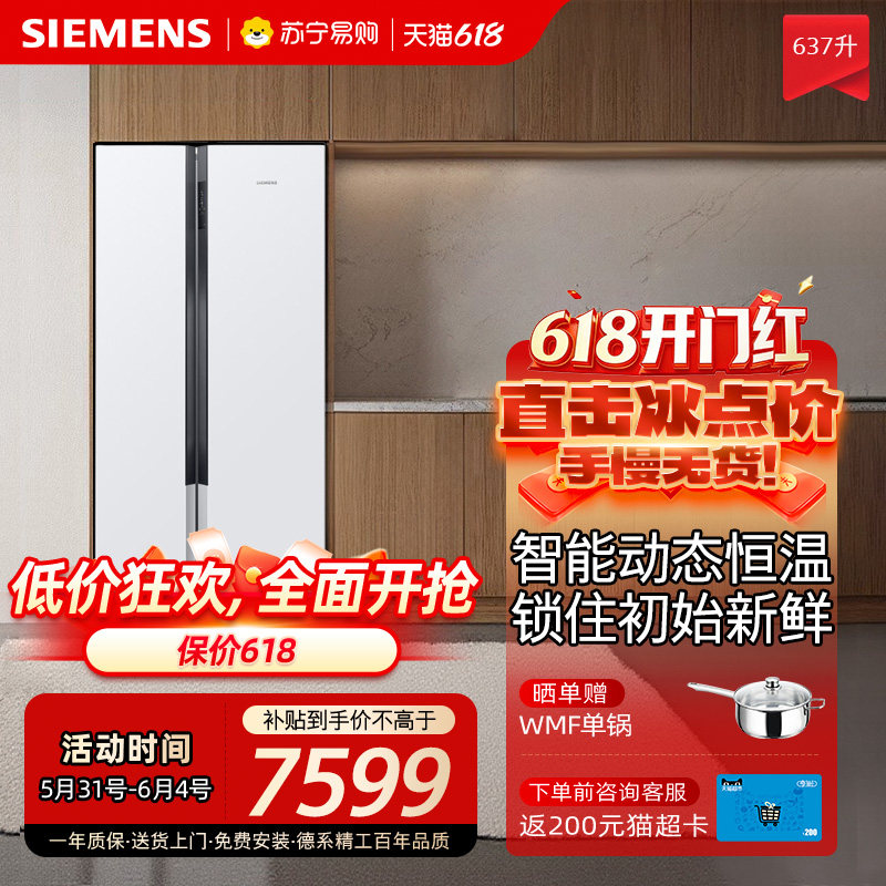 SIEMENS/西门子KA99V1220C冰箱智能双开门全自动双系统冰箱自营56