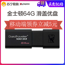 金士顿U盘64g 高速USB3.0 DT100G3 汽车车载优盘电脑系统闪存盘